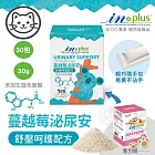 IN-Plus 泌尿保健 蔓越莓泌尿安 舒壓呵護配方(1克x30包) 貓保健品 舒緩壓力 穩定情緒 維持自然抵抗力- 貓-蔓越莓泌尿安 紓壓呵護