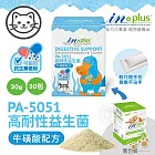 IN-Plus 貓用-PA-5051貓用高耐性益生菌 牛磺酸配方(1gx30包)- 貓-PA-5051貓用高耐性益生菌