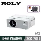 Roly M2 微型投影機 1080P/300流明 (點對點無線傳輸投影) _白