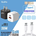 【KooPin】20W氮化鎵 雙孔PD+QC 手機快速充電器(附贈Type-C充電線) 黑色