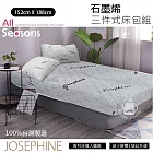 【JOSEPHINE約瑟芬】MIT台灣製 石墨烯三件式床包組5尺x6.2尺 (床套/枕頭套) 8467