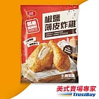 預購【大成】冷凍椒鹽薄皮炸雞(1.55kg)_2025春節年菜任選