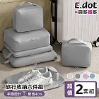 【E.dot】旅行壓縮袋 6件組 -2套 (可壓縮收納袋 / 旅行收納袋) 灰色