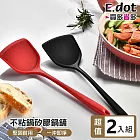 【E.dot】不沾鍋專用矽膠鍋鏟 -2入組 黑色