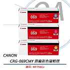 CANON CRG-069 C/M/Y 原廠標準容量彩色碳粉匣 單色可選公司貨  紅色