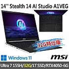 ★記憶體升級★msi Stealth 14 AI Studio A1VEG-200TW 14吋(Ultra 7 155H/16G+16G/1T SSD/RTX4050)