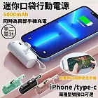 【蘋果第二電池】蘋果Type-c獨立專用口袋行動電源 行動電源 iPhone 13 14 14pro Lightning接頭