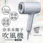 送氣墊梳組【國際牌Panasonic】奈米水離子吹風機(柔霧銀) EH-NA7M-H