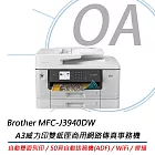 BROTHER兄弟牌 MFC-J3940DW A3威力印輕連供旗艦版 雙紙匣商用網路傳真事務機 公司貨