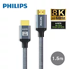 【Philips 飛利浦】HDMI 2.1 公對公1.5m 8K60Hz 旗艦款鋁合金影音傳輸線(SWV9115)