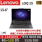 ★記憶體升級★【Lenovo】聯想 LOQ 15IRX9 15吋電競筆電 i5-13450HX/8G+12G D5/512G/RTX4050 6G