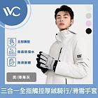 VVC 御風系列 三合一科技全指觸控厚絨騎行/滑雪手套  薄暮灰