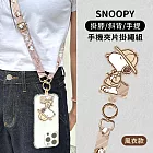 【正版授權】SNOOPY史努比 多功能手機夾片掛繩組(iPhone/安卓市售手機殼通用) 風衣款