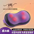 MOLIJIA 魔力家 M632 充電款/按摩枕 星紫黑