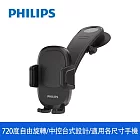 【Philips 飛利浦】汽車720度中控台導航手機支架(DLK3605)