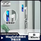 【架霸】三軸旋轉 桌面夾式手機/平板MagSafe磁吸式支架 白90cm