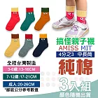 【Amiss】台灣製可愛怪獸搞怪親子襪3入組(3409-2) 幼童13-16cm