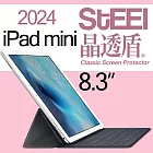 【STEEL】晶透盾 iPad mini 8.3吋（2024）超薄亮面鍍膜螢幕保護貼