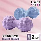 【E.dot】健身舒緩筋膜彈力按摩球 (花生球2入) 藍色