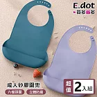 【E.dot】多用途成人矽膠圍兜 -2入組 (六檔頸圍可調) 藍色