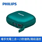 PHILIPS 飛利浦 多功能溫熱暖手寶行動電源5200mAh DLP2136V 孔雀綠DLP2136VG