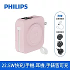 PHILIPS 飛利浦 放心充2.0 FunCube 多合一磁吸自帶線行動電源 10000mAh DLP4348C 漾心粉CP