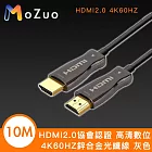 【魔宙】HDMI2.0協會認證 高清數位4K60HZ鋅合金光纖線 灰色 10M