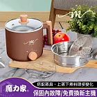 MOLIJIA 魔力家 M28 雙層防燙不沾快煮鍋1.8L + M0819蒸具三件套 x1 (優雅棕)