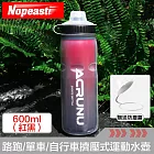 Nopeasti諾比 路跑/單車/自行車擠壓式運動專用水壺 紅黑600ml