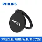 【Philips 飛利浦】360度旋轉摺疊金屬黏貼式手機指環架 手機支架/支撐架/背貼支架(DLK1613NB)