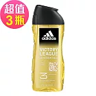 adidas愛迪達 男性三效潔顏洗髮沐浴露3瓶組(250ml/瓶) 超越自信