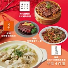 【胡同】年菜4件組(雞湯+鰻魚炊飯+豬肋排+牛三寶) 一、12/23-12/31出貨