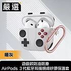 嚴選 遊戲款防油防塵AirPods 3代藍牙耳機親膚矽膠保護套 暖灰