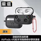 嚴選 遊戲款防油防塵AirPods 4代藍牙耳機親膚矽膠保護套 深灰