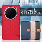 CITY都會風 vivo X200 插卡立架磁力手機皮套 有吊飾孔 奢華紅