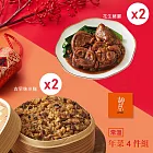 【胡同】好食年菜4件組(米糕X2盒+豬腳X2盒) 一、12/23-12/31出貨