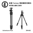 Tamrac 美國天域 Adventure Pod 304AB 球型雲台攝影三腳架 (公司貨)