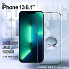 VOORCA for iPhone13 6.1 電鍍疏油層康寧玻璃保護貼