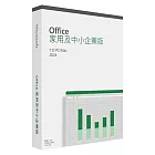 ㊣ Office 2024 家用及中小企業版 ESD數位下載版 (不可退換貨)