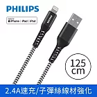 【Philips 飛利浦】USB to Lightning 125cm 防彈絲MFI手機充電線(DLC4571V)