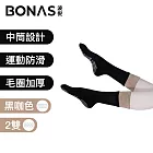 BONAS波倪 撞色拼接 健身運動中筒襪/瑜伽彈力壓力襪 黑咖色/2雙