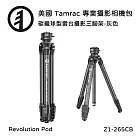 Tamrac 美國天域 Revolution Z1-265 CB 碳纖球型雲台攝影三腳架-灰色 (公司貨)