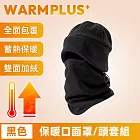 【WARMPLUS+】全功能包覆 蓄熱加絨防寒保暖口面罩/頭套組 黑色