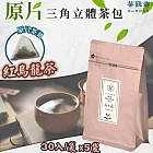 【茶詠春】紅烏龍茶三角立體茶包(90g/包，每包30入裝)x5包