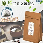 【茶詠春】蜜香紅茶三角立體茶包(90g/包，每包30入裝)x1包