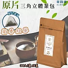 【茶詠春】蜜香紅茶三角立體茶包(90g/包，每包30入裝)x5包