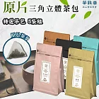 【茶詠春】特選茶包5包組(凍頂烏龍茶+金萱青茶+紅烏龍茶+蜜香紅茶+四季春茶)