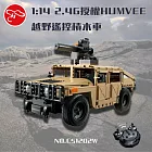 【瑪琍歐玩具】1:14 2.4G授權HUMVEE越野遙控積木車/C51202W