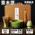 【TEA Dream】日式青木原系高質感岸風抹茶工具禮盒組 (交換禮物 抹茶碗 茶具 女生禮物) 深邃綠波