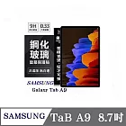 平板保護貼 SAMSUNG Galaxy Tab A9 8.7吋 超強防爆鋼化玻璃平板保護貼 9H 螢幕保護貼 透明